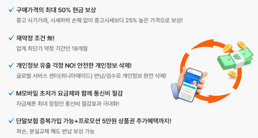 kt m 자급제 보상 서비스 혜택 사진