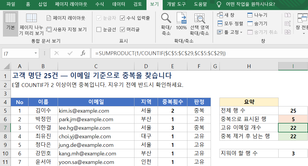 엑셀 COUNTIF로 중복 횟수를 세고 조건부 서식으로 표시한 화면