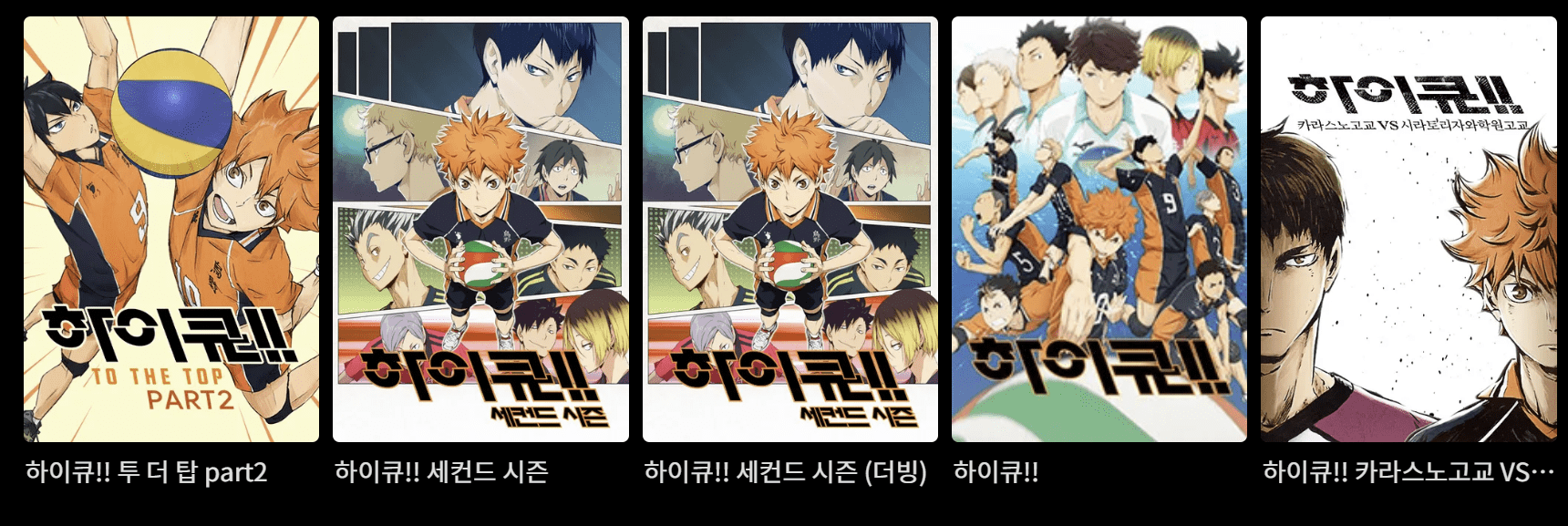 하이큐 시리즈