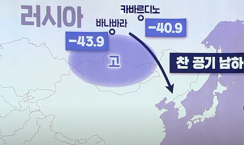러시아 영하 40도 한기의 유입