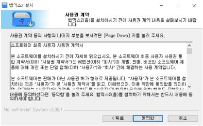 뱁믹스2 사용권 계약