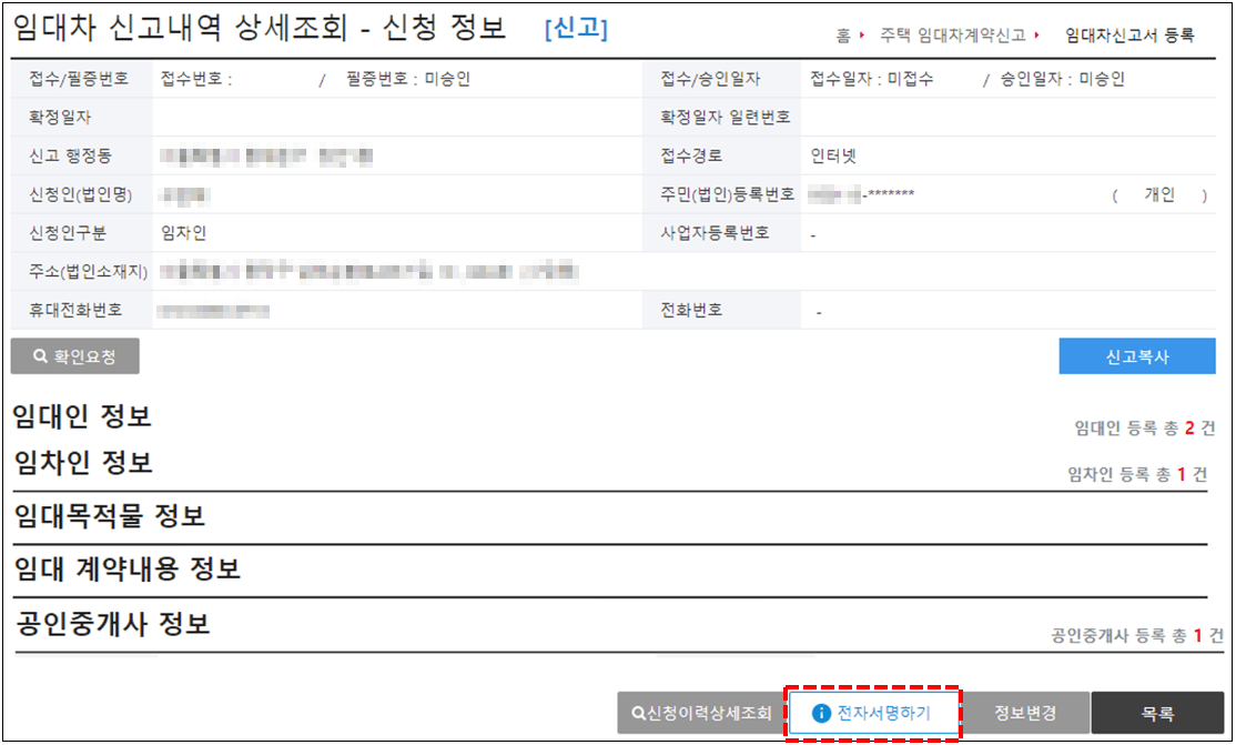 신고내역 상세조회