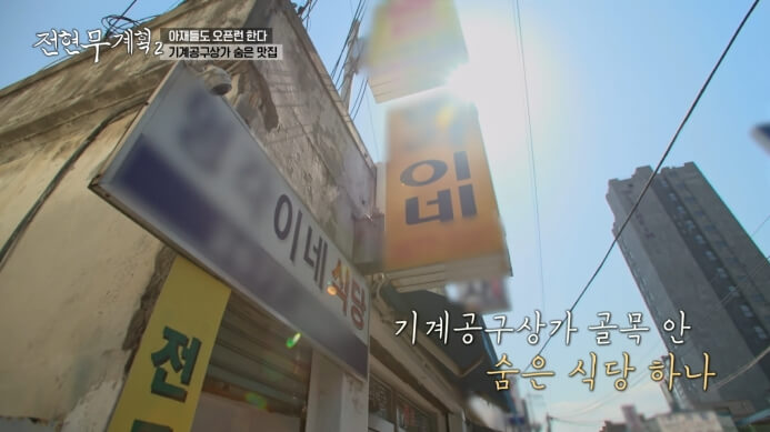 명각이네식당