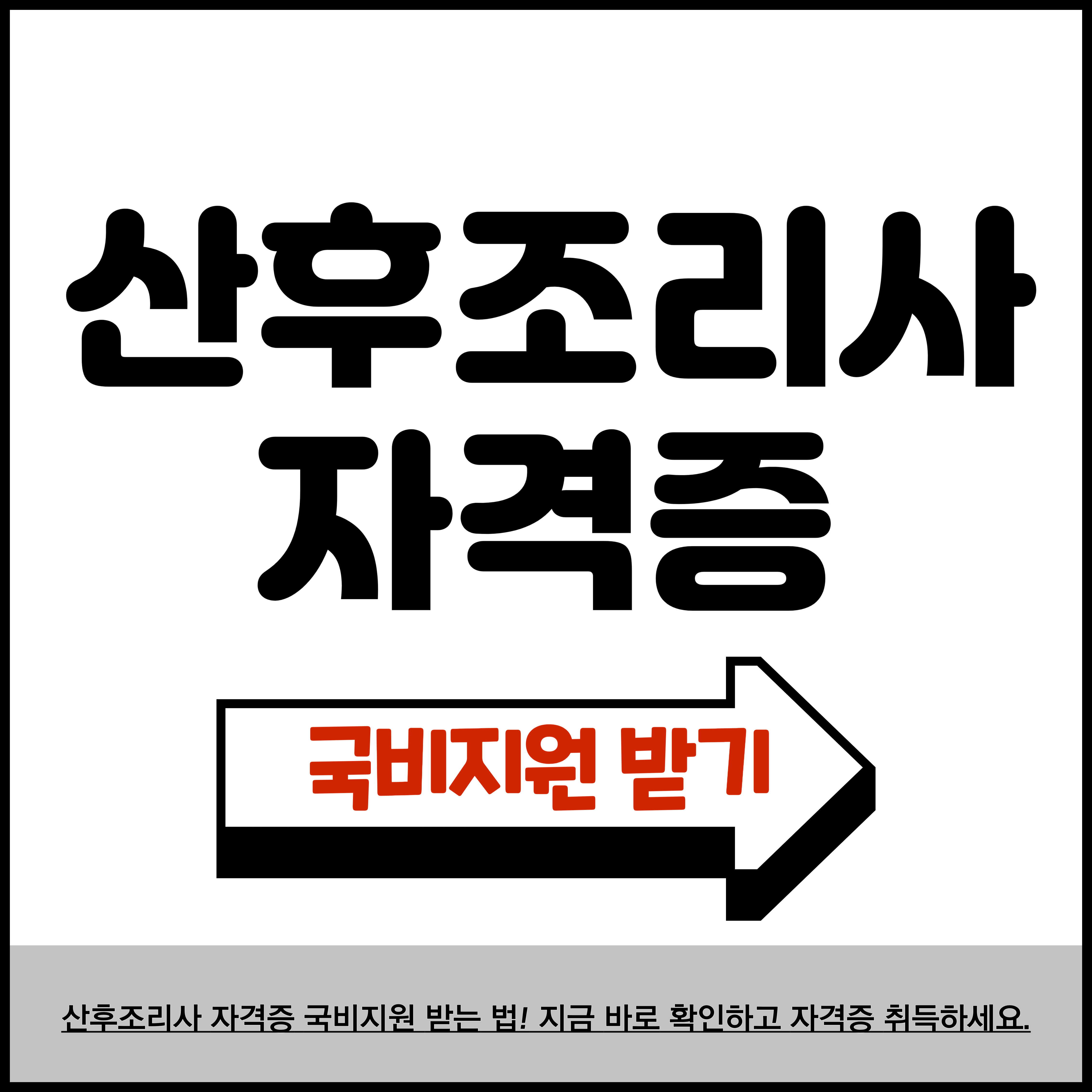 산후조리사 자격증