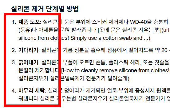 옷에 묻은 실리콘 제거방법 소개