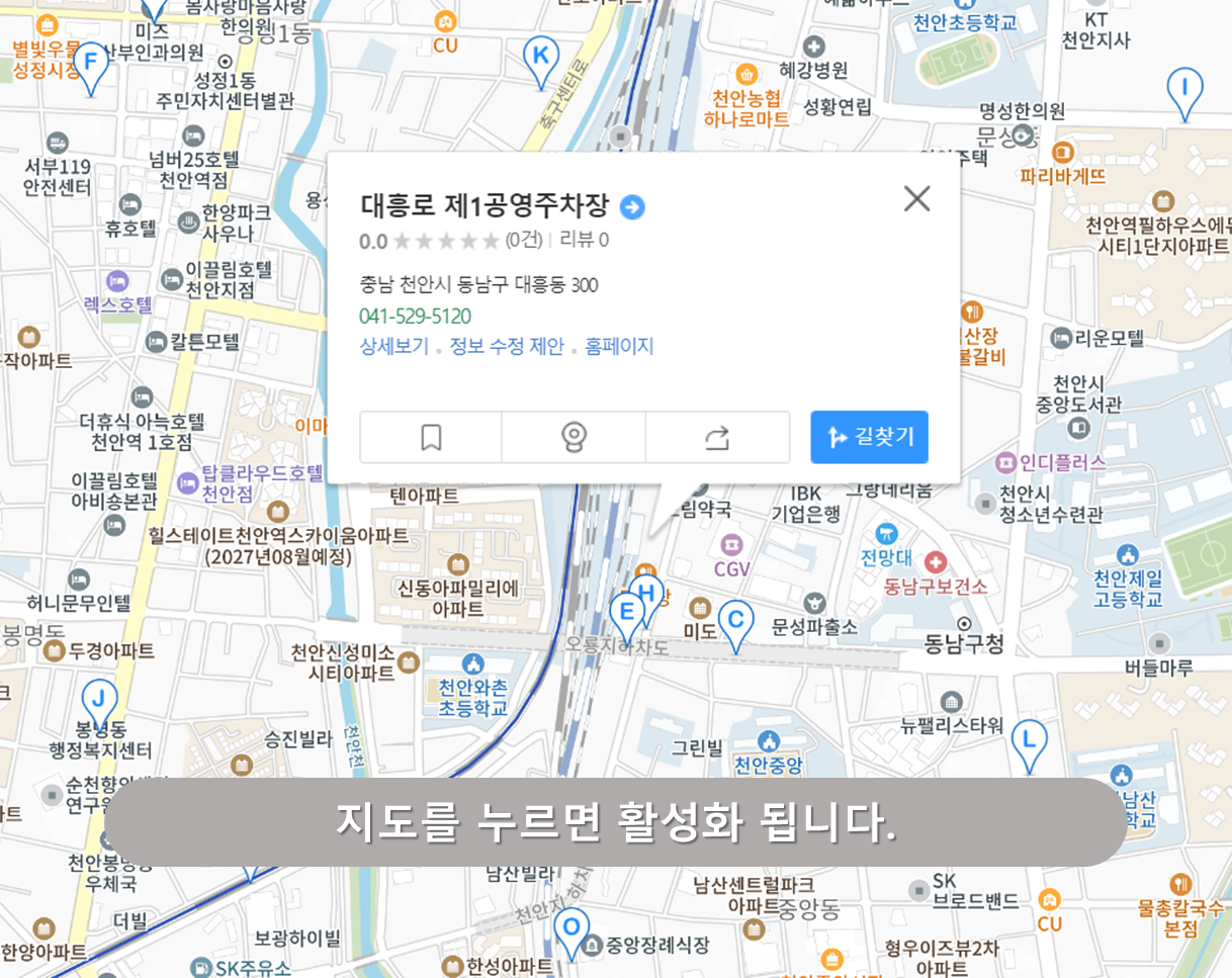 천안역 주차장 - 대흥로 제1공영주차장