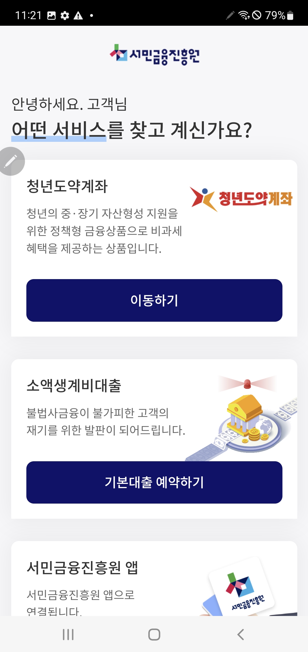 휴면예금 조회하고 돌려받는 방법