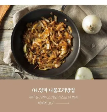 양파 먹는 방법과 양파 효능 양파 부작용 완전 가이드_5