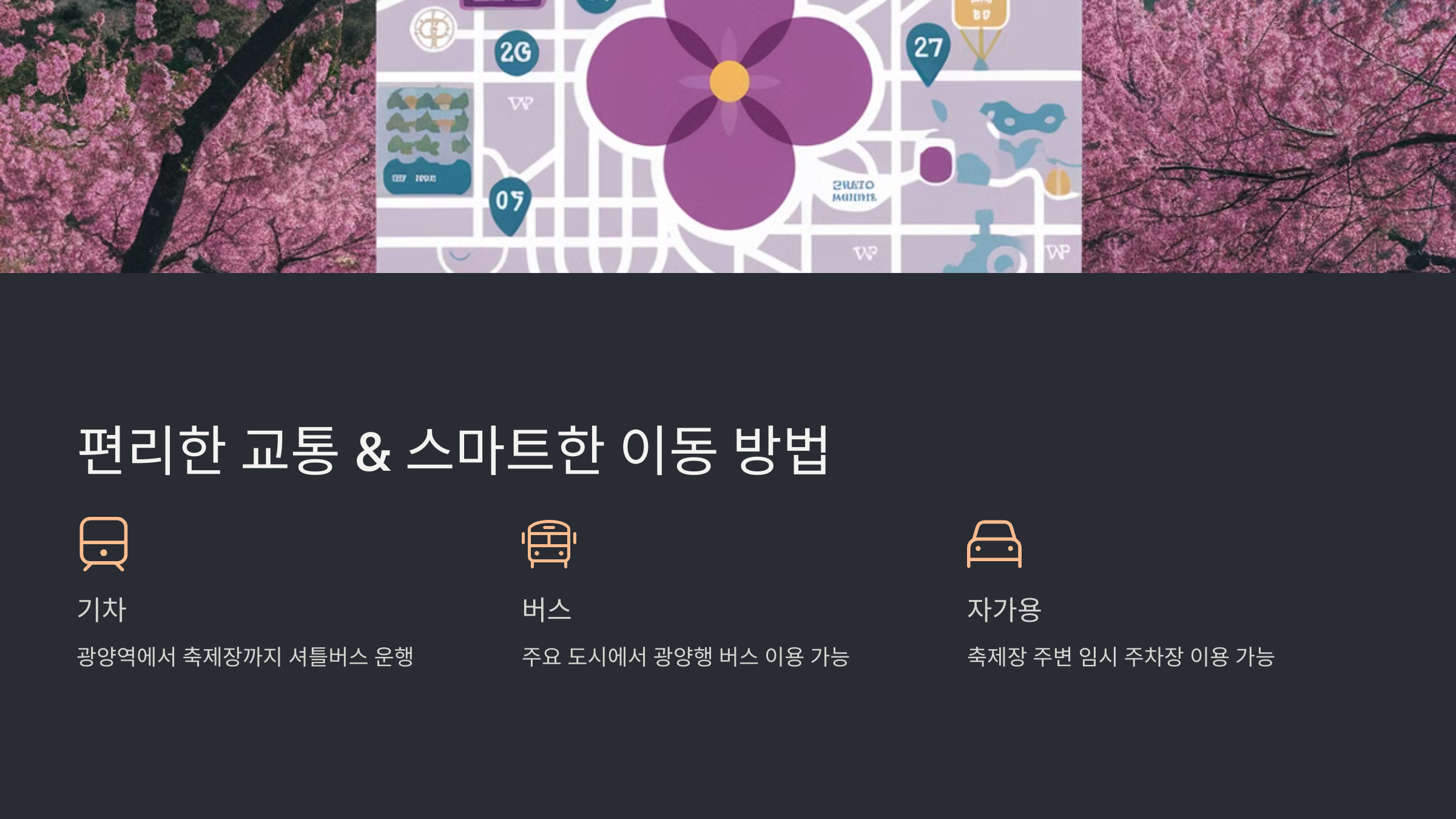 광양 매화축제기간과 즐길 거리
