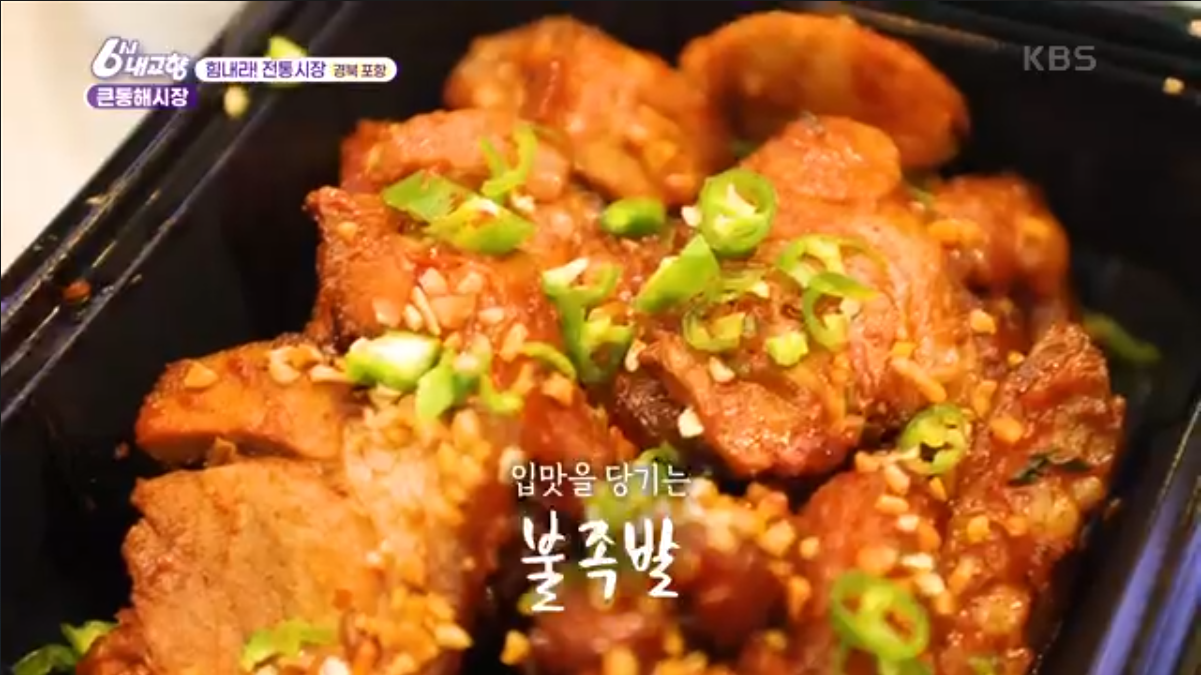 6시 내고향 3월 7일 방영 경북 포항 시장