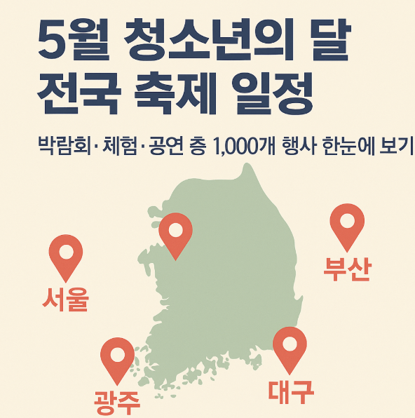 전국 축제