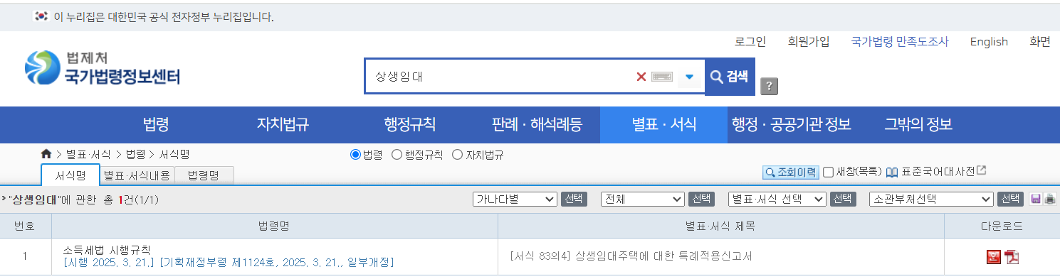 상생임대차계약 신고 양식. 국가법령정보센터