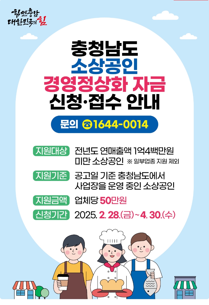 충남소상공인경영정상화자금신청