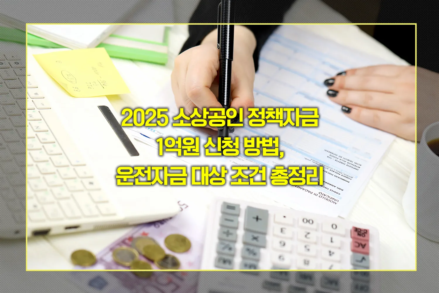 혁신성장촉진자금-2025-소상공인대출