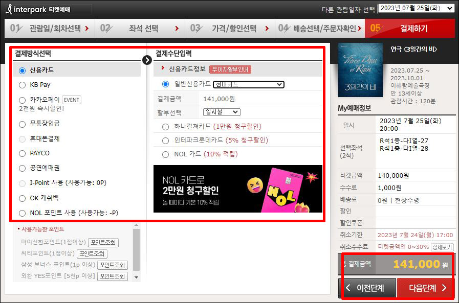 연극 3일비 예매