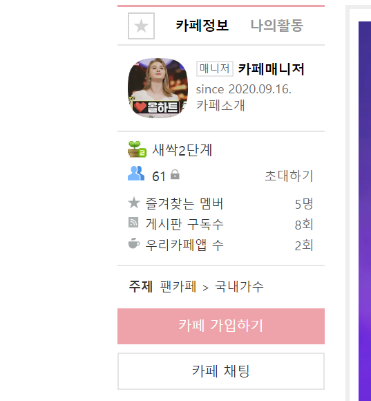 미스트롯2 마리아 팬카페