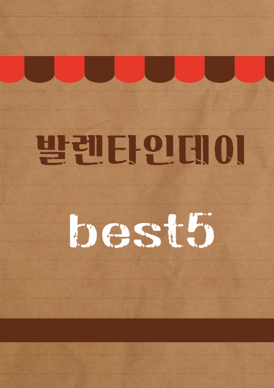 발렌타인데이 선물