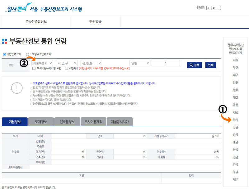 부동산정보 통합 열람 사이트_1
