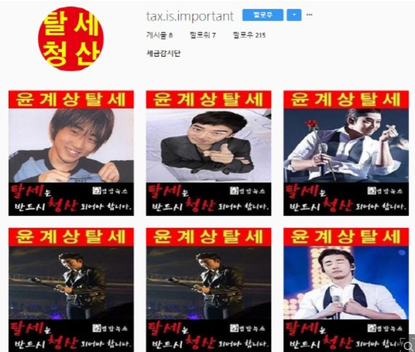 윤계상 침대 탈세 시위