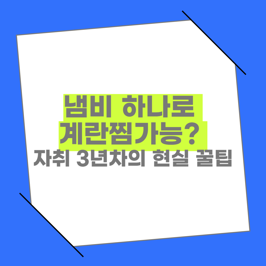 전자레인지 없이 계란찜 만드는 꿀팁|촉촉하고 폭신하게 완성하는 법
