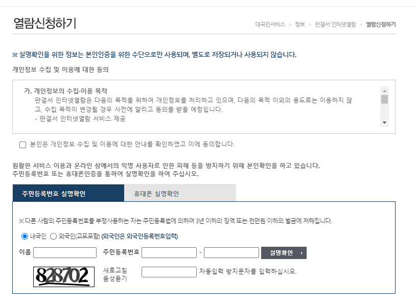 대법원 나의사건검색12