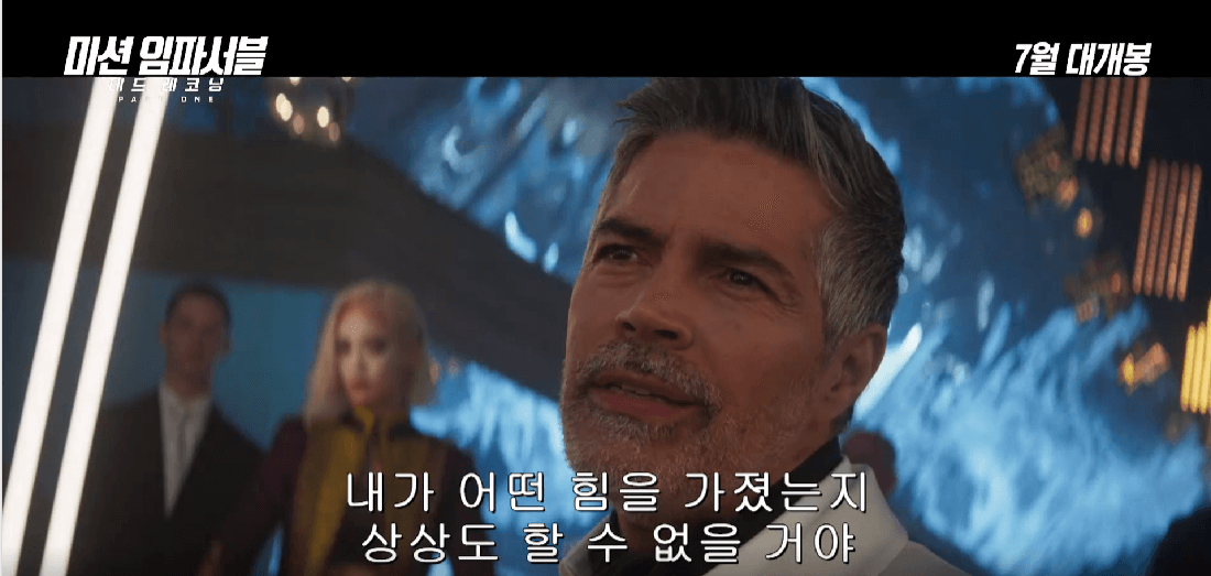 미션 임파서블: 데드 레코닝 PART ONE