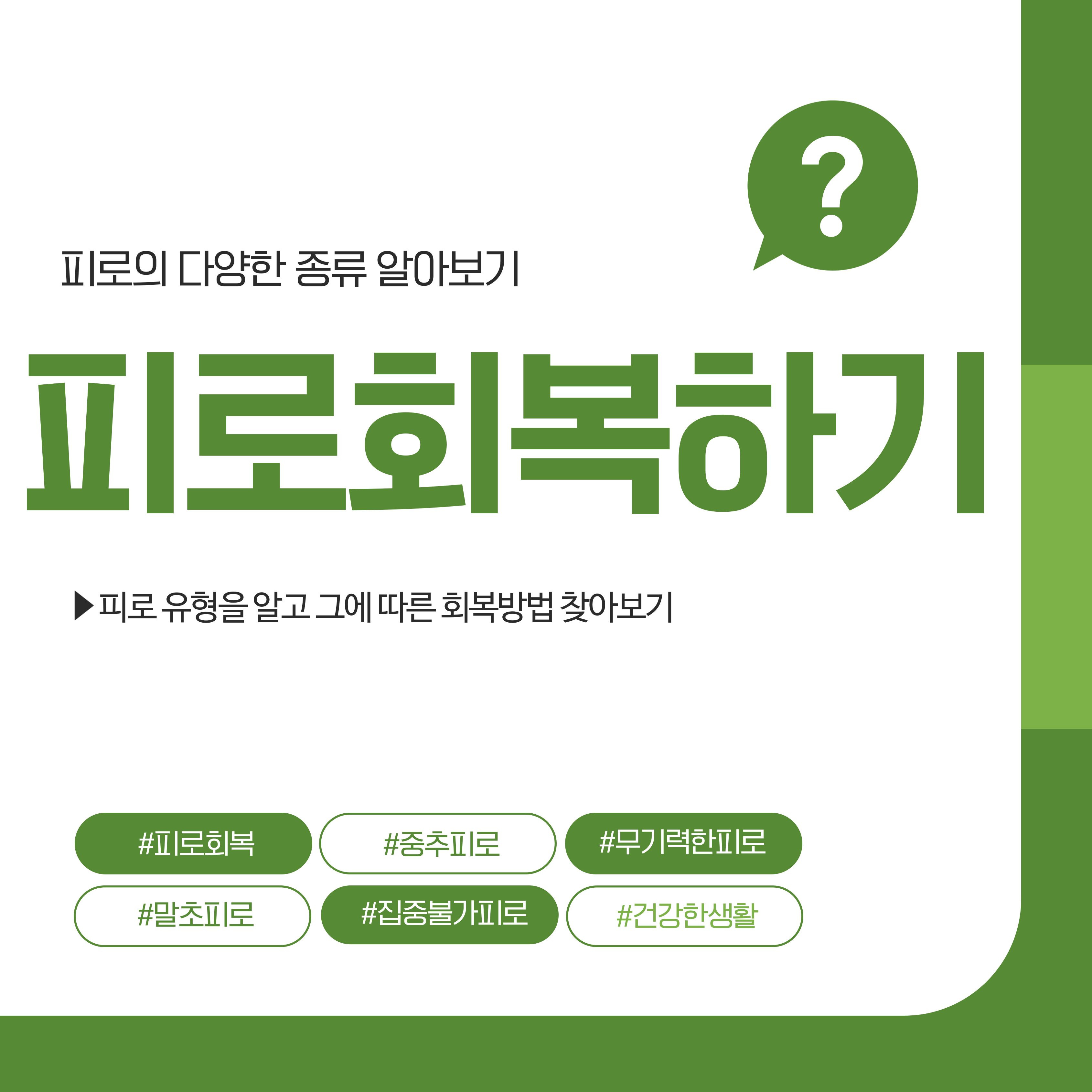 피로원인과 회복방법