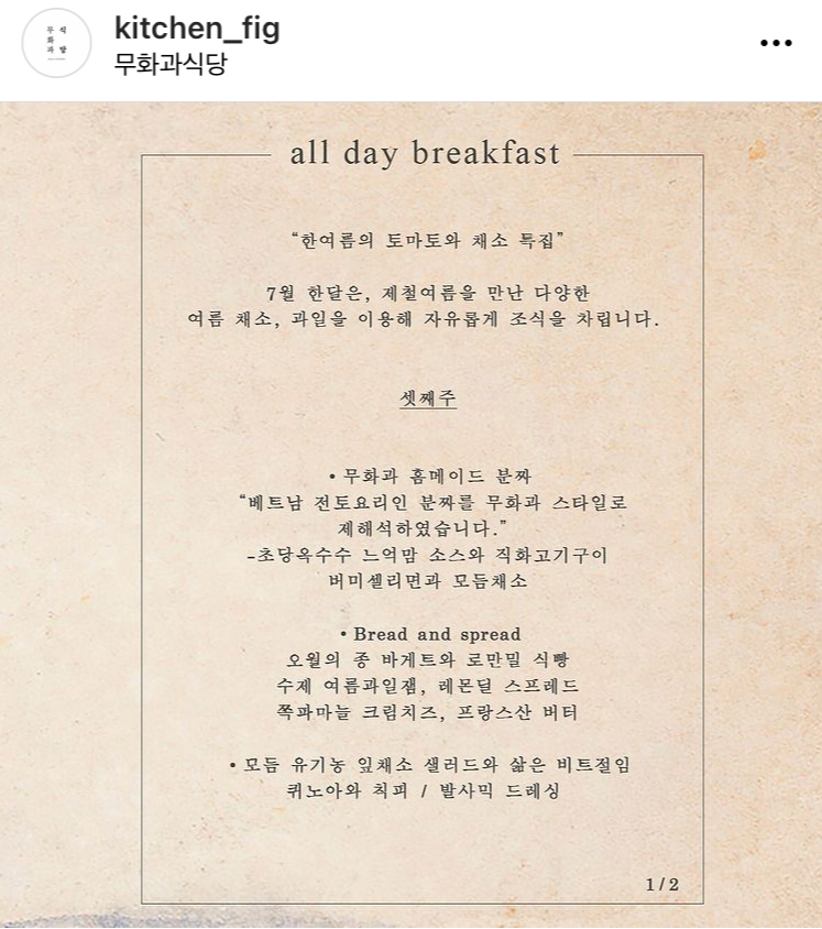부천무화과식당메뉴