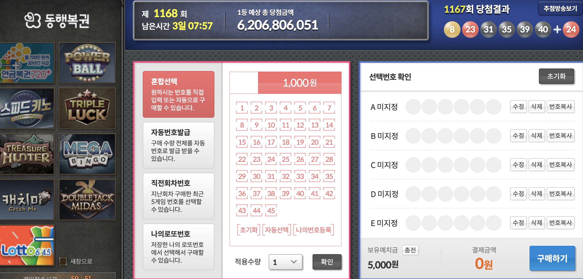 로또 인터넷 구매, 동행복권 금액제한