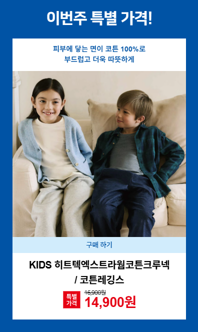 유니클로 뉴이어뉴스타트 1탄 이번주 특별 가격 키즈용