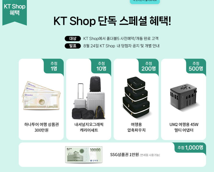 갤럭시-Z-플립5-사전예약-혜택