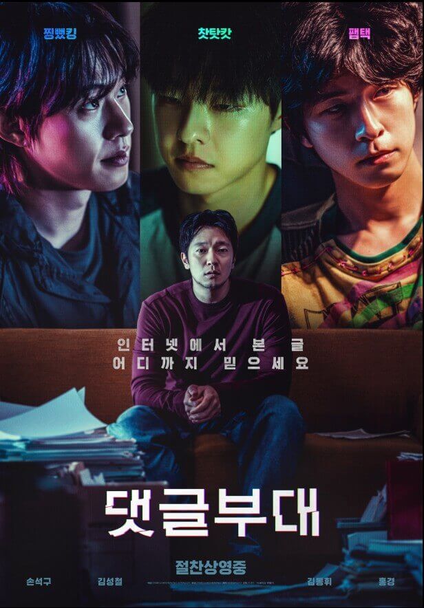 영화 댓글부대 관련 사진