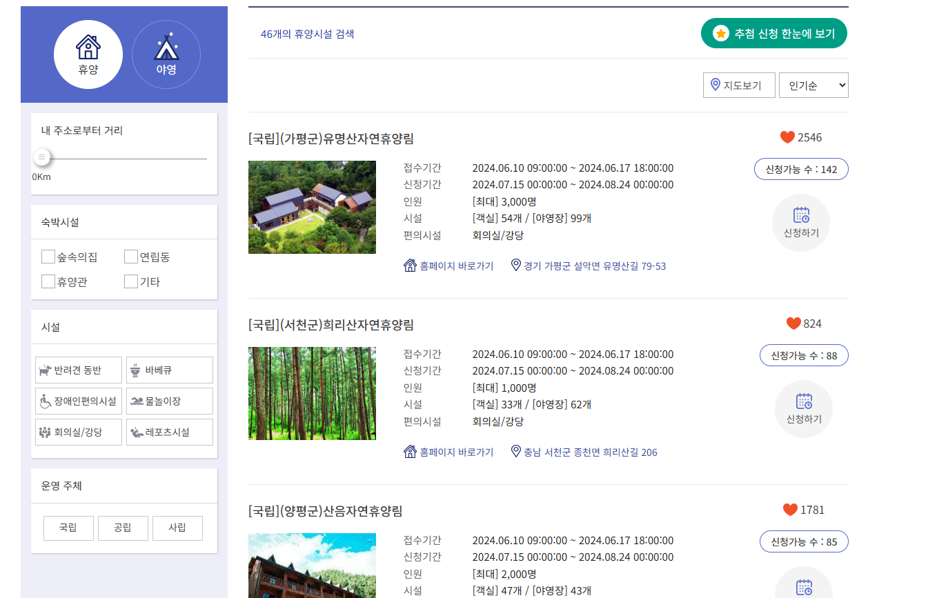 자연휴양림 예약화면