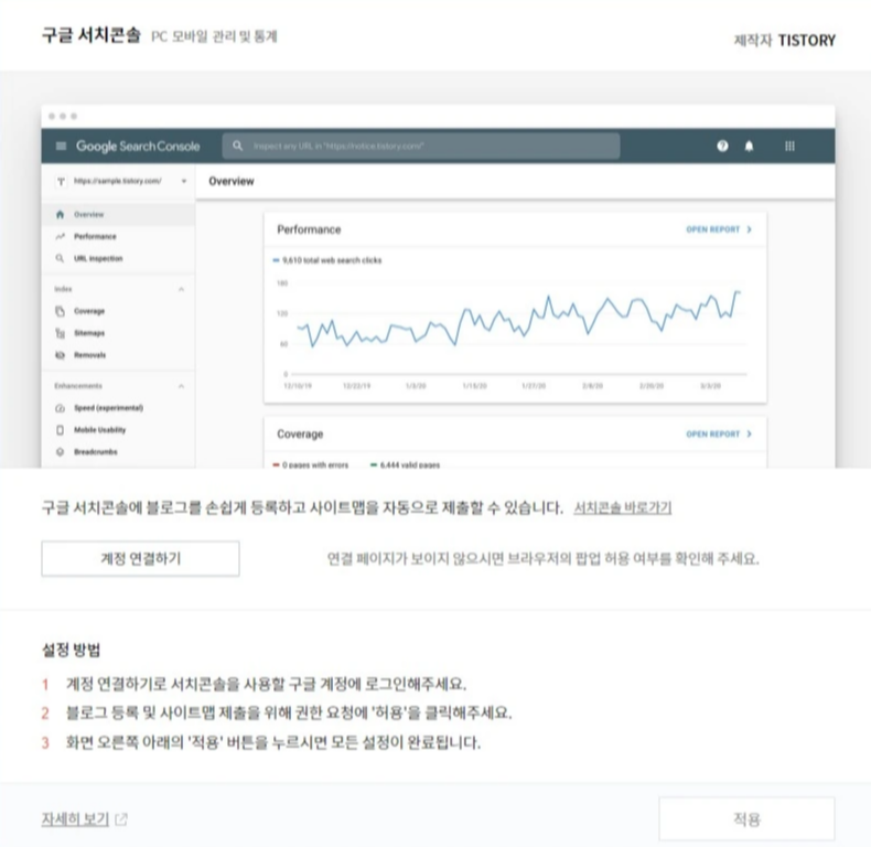 구글 서치콘솔