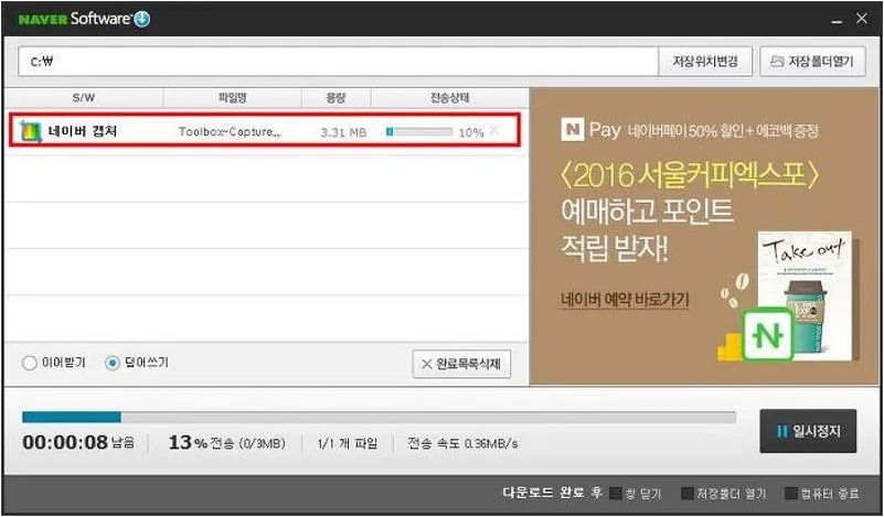 네이버 캡쳐 프로그램