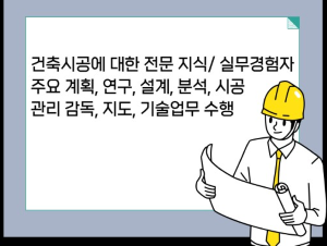 토목시공기술사 이미지