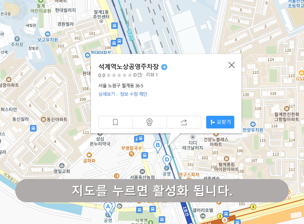 광운대 주차장 - 석계역 노상공영주차장