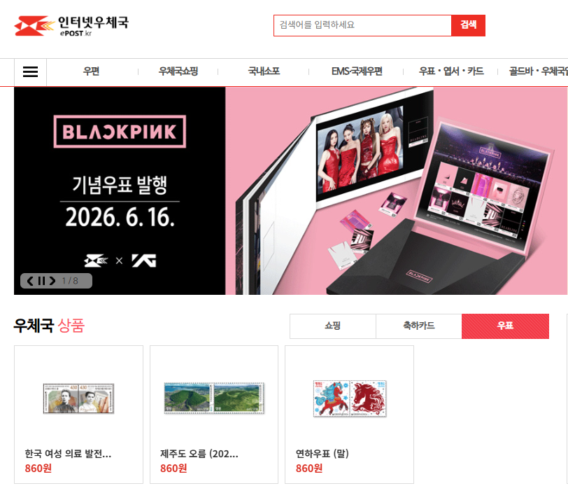 우체국택배 홈페이지 바로가기 (www.epost.go.kr)
