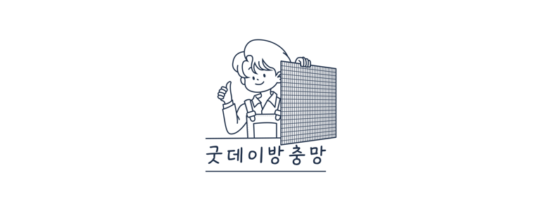 안산 단원구 방충망