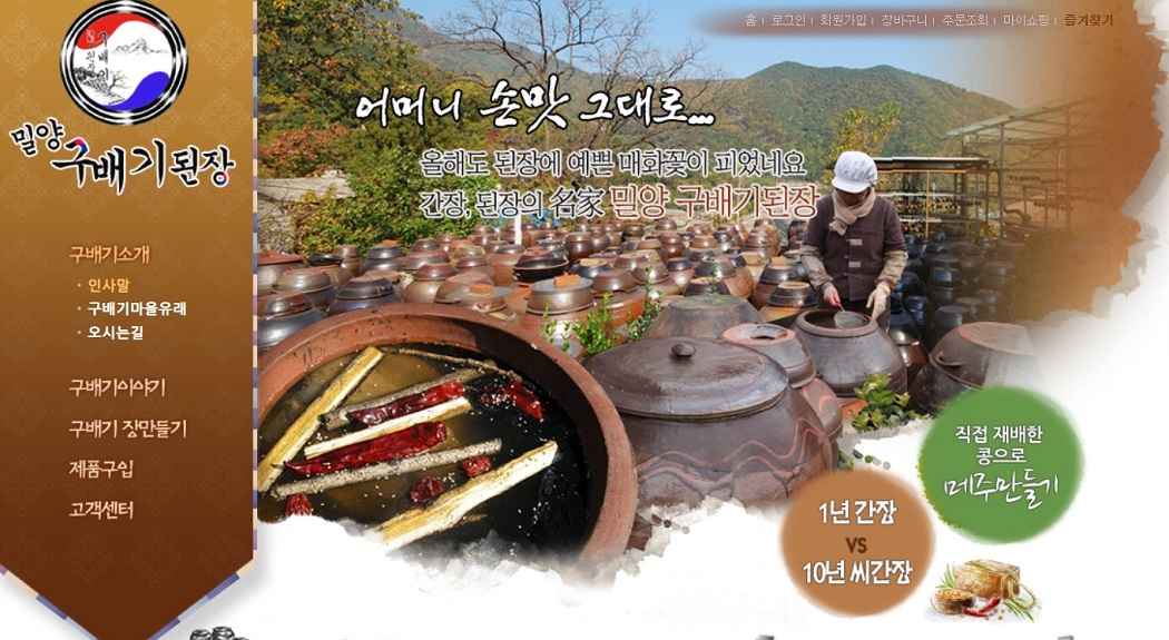 한국기행-밀양-집장-