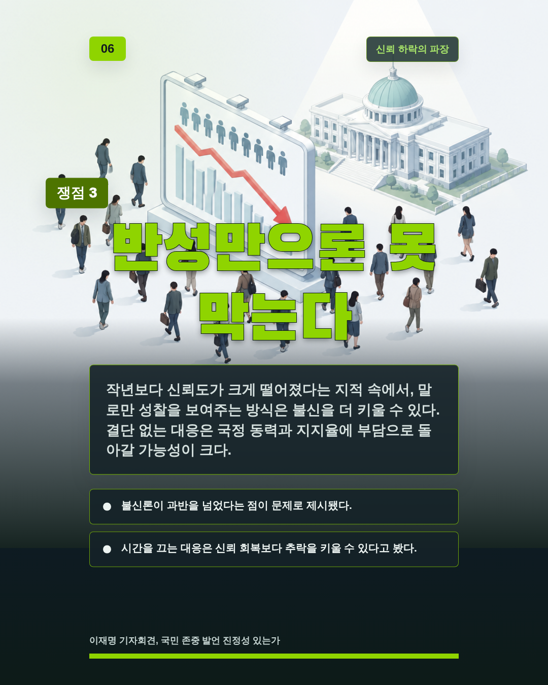반성만으론 못 막는다
