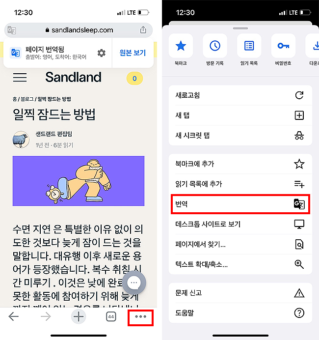 모바일-크롬-설정-메뉴에서-번역-메뉴-선택하기