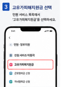 고유가 피해지원금 토스신청