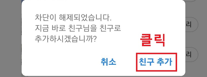 친구 추가 클릭함