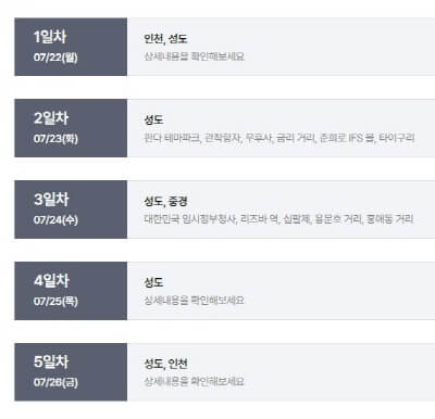 하나투어판다여행