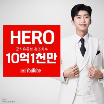 3분 안에 알아보는 임영웅 인기 비결 TOP3, 트렌드 지수 1위