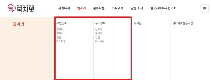 구인 구직 선택하기
