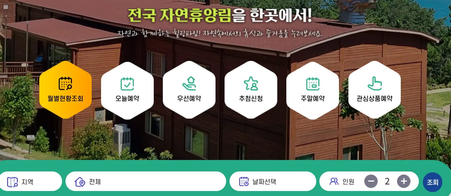 숲나들e 다자녀 혜택 예약하기