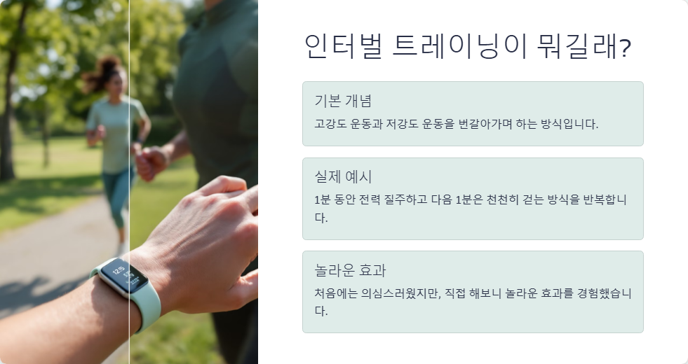 효과적인 지방 연소 운동, 인터벌 트레이닝 방법
