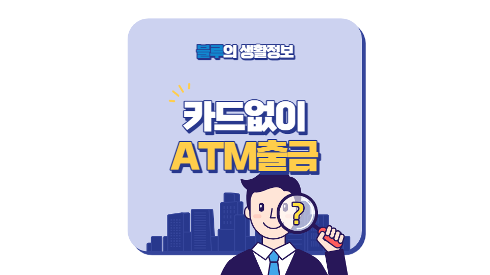 출금방법